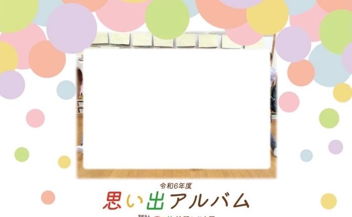 宮の杜神明こども園卒園アルバムデザイン
