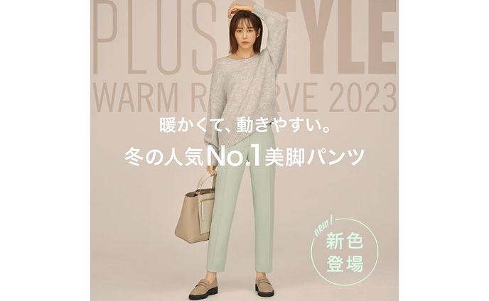 バナー：冬の人気No.1美脚パンツ