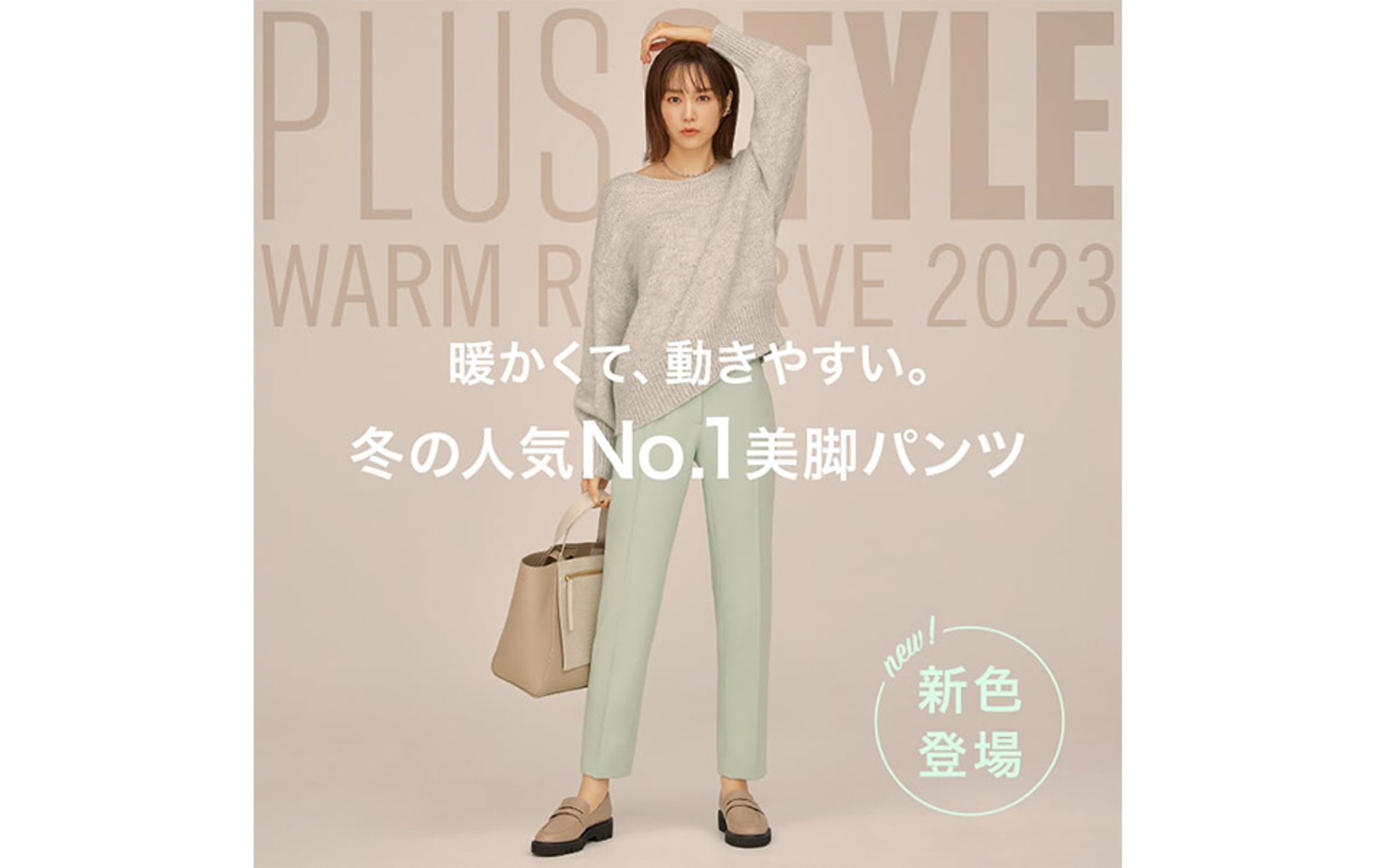 バナー：冬の人気No.1美脚パンツ-1
