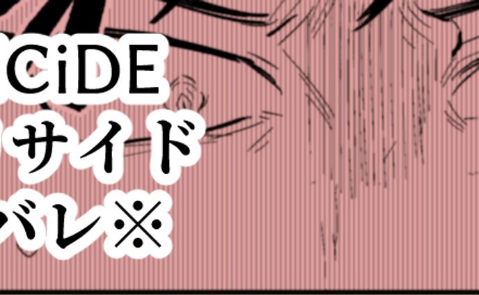 ※フラトリサイド※ネタバレ　漫画例