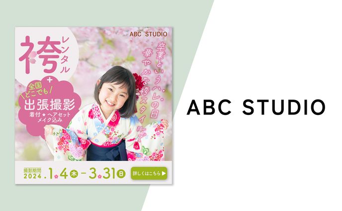 【バナー】ABC STUDIO