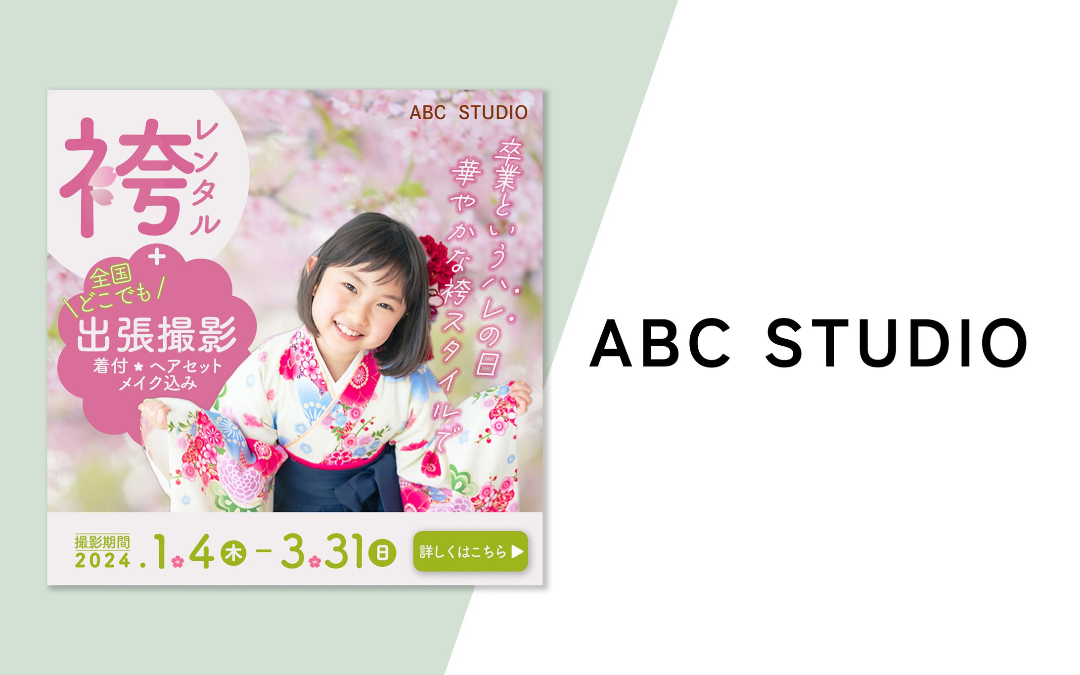 【バナー】ABC STUDIO-1