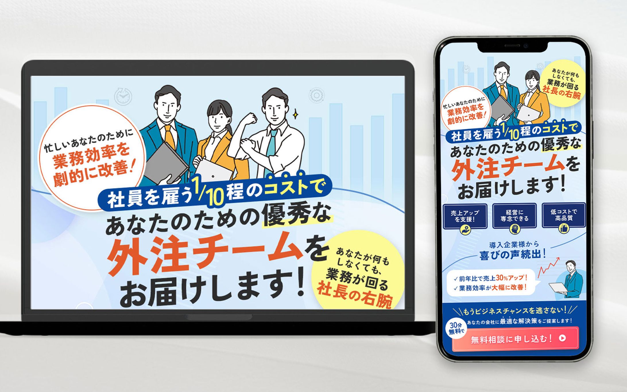 【LP】業務効率外注サービスファーストビュー-1
