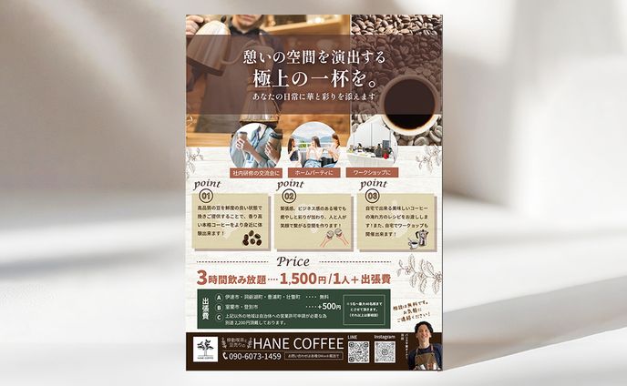 【チラシ】飲食系