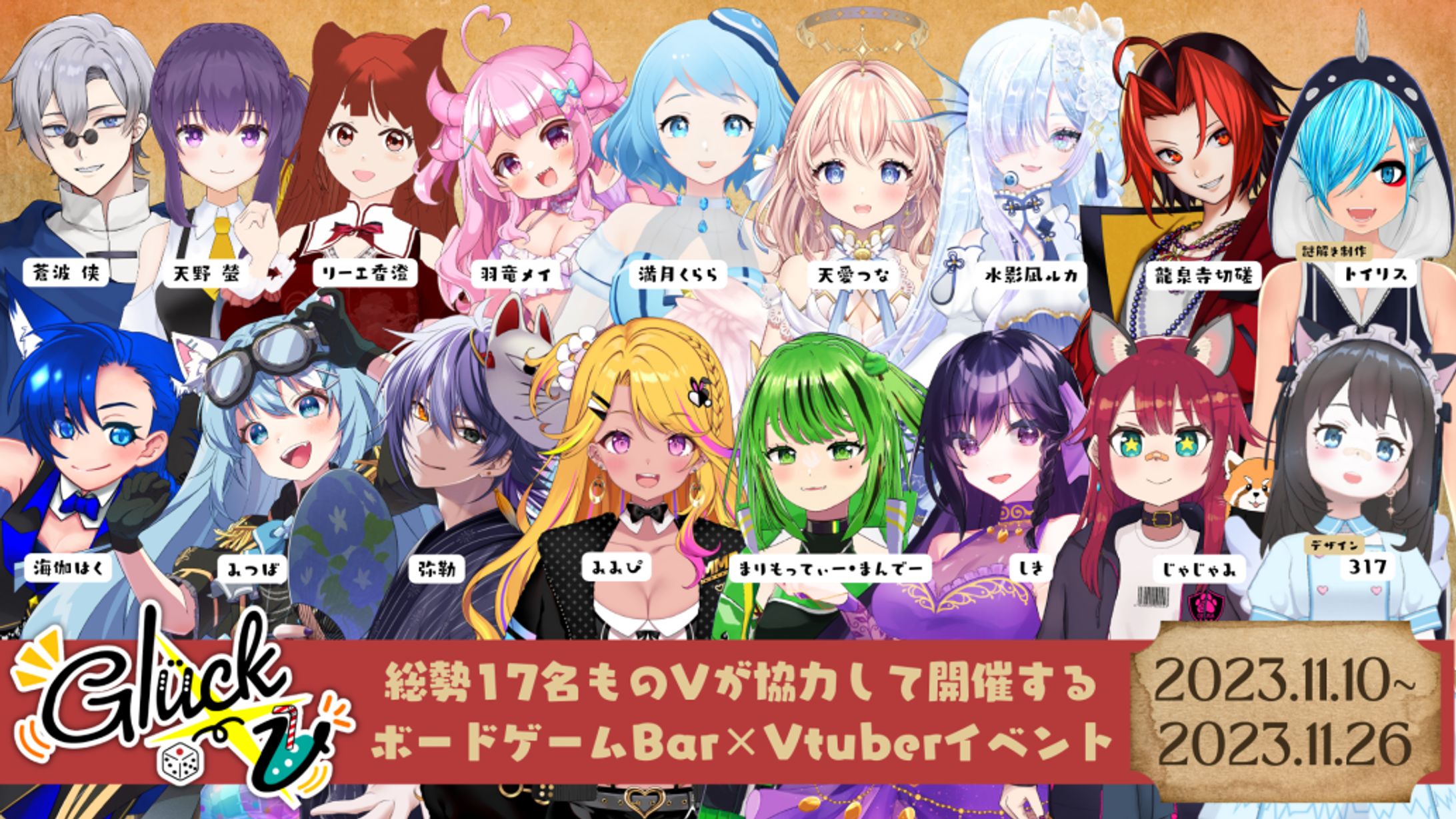 VTuberリアルイベント【GluckV season4】 に出演-1