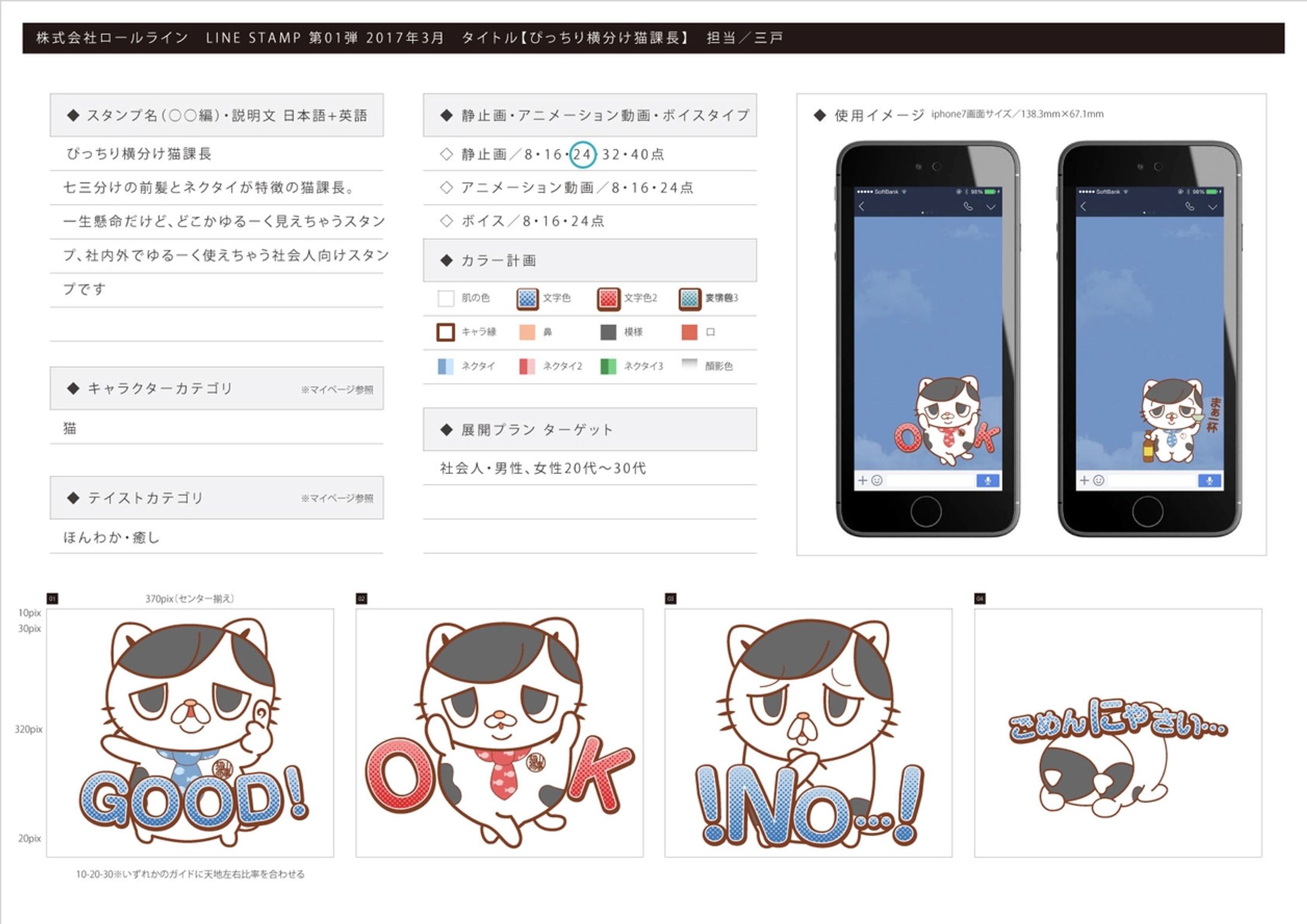 【LINEスタンプ】複数作成例-1