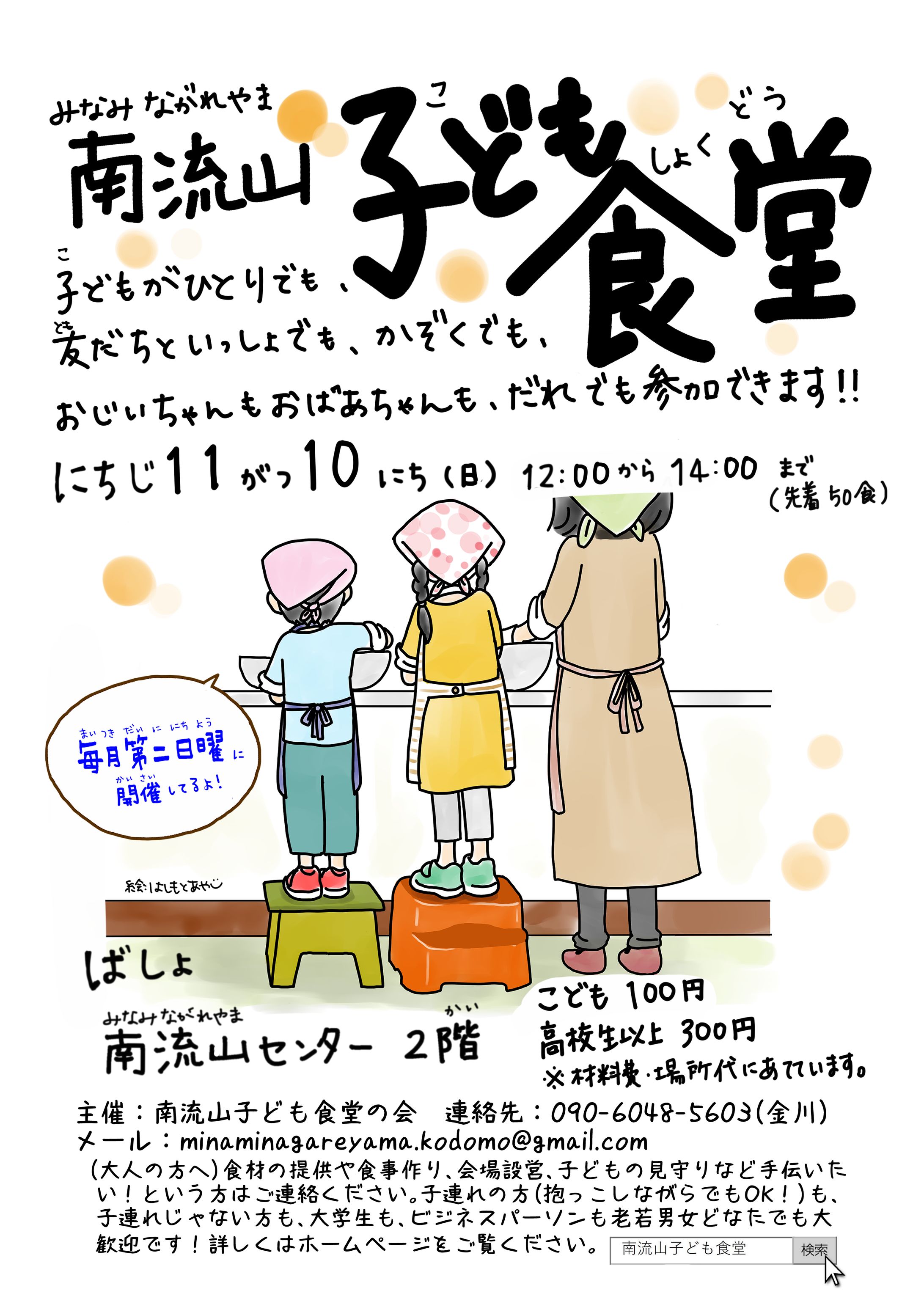南流山子ども食堂 毎月の開催チラシ-1