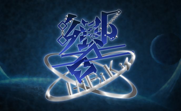 【響様】ネームロゴ