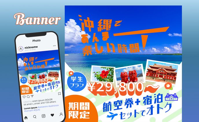 沖縄旅行バナー