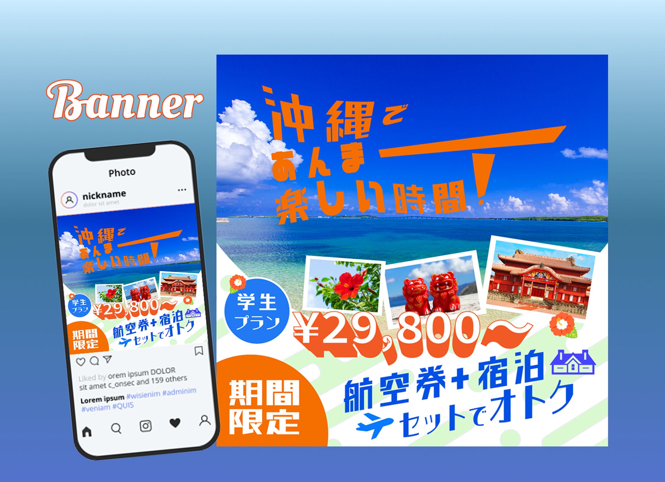 沖縄旅行バナー-1