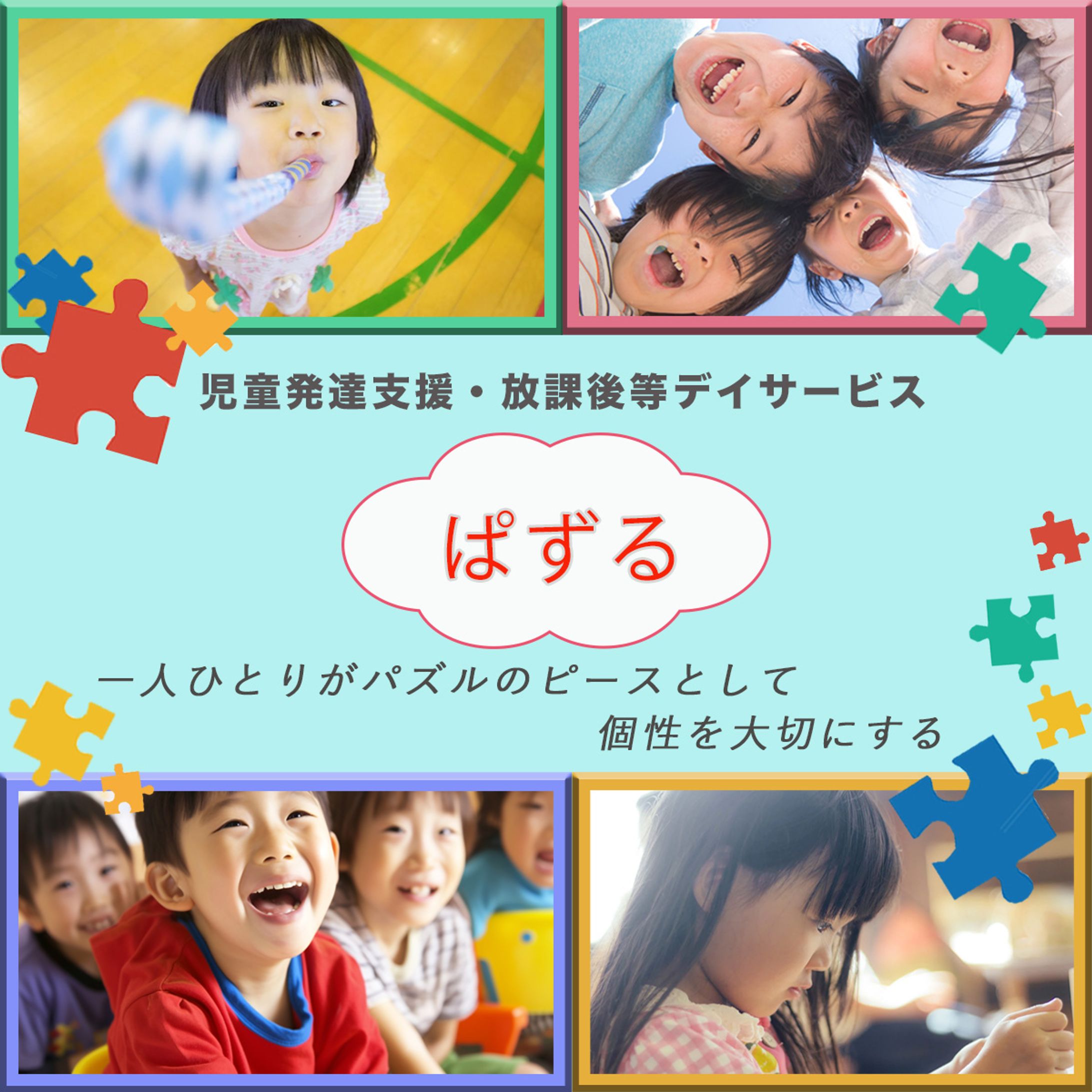 放課後デイサービス-1