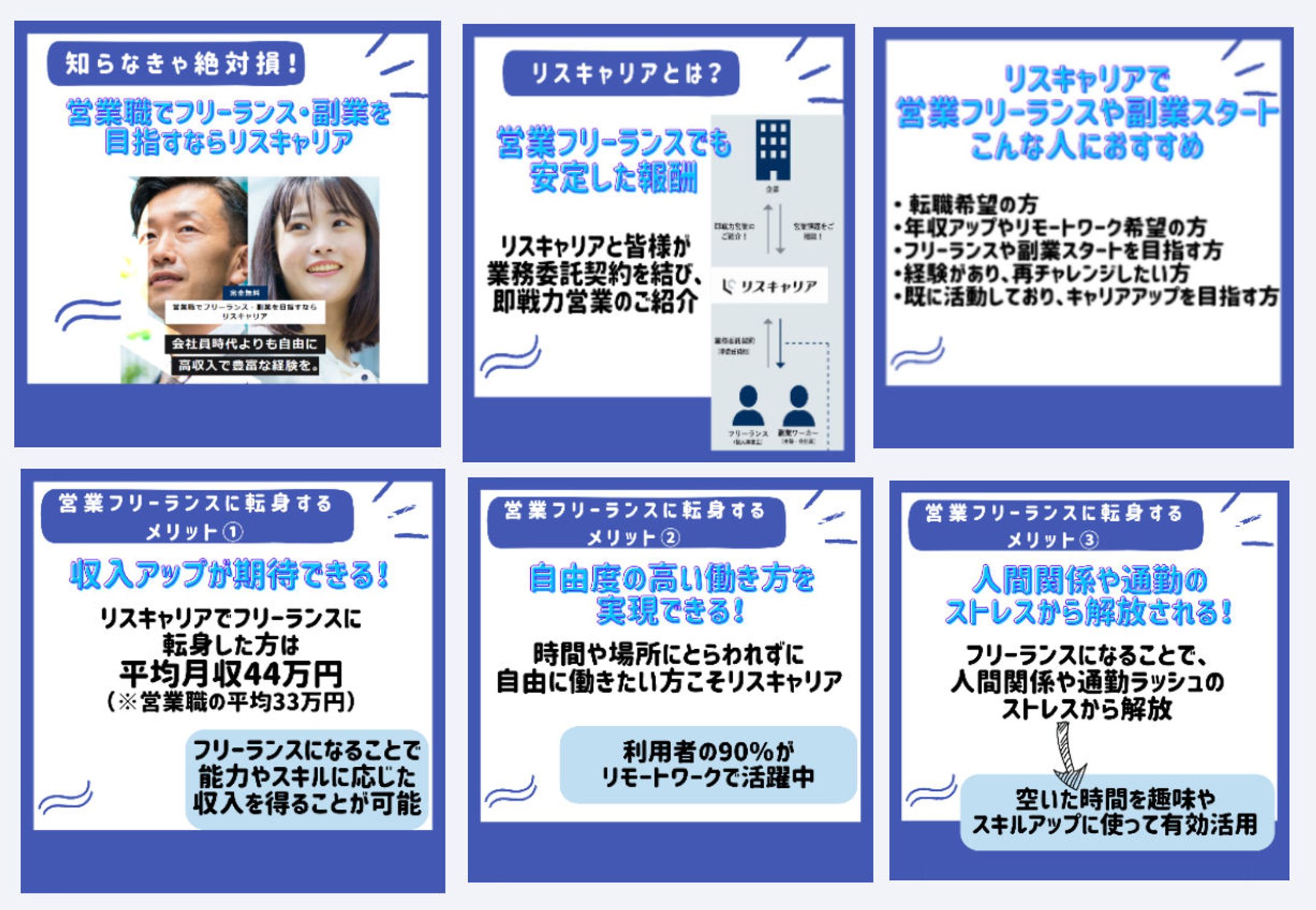 営業フリーランスのリスキャリア-1
