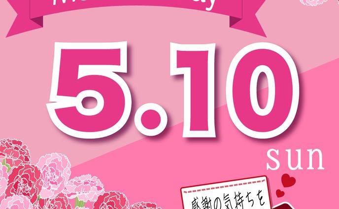 母の日（架空案件）