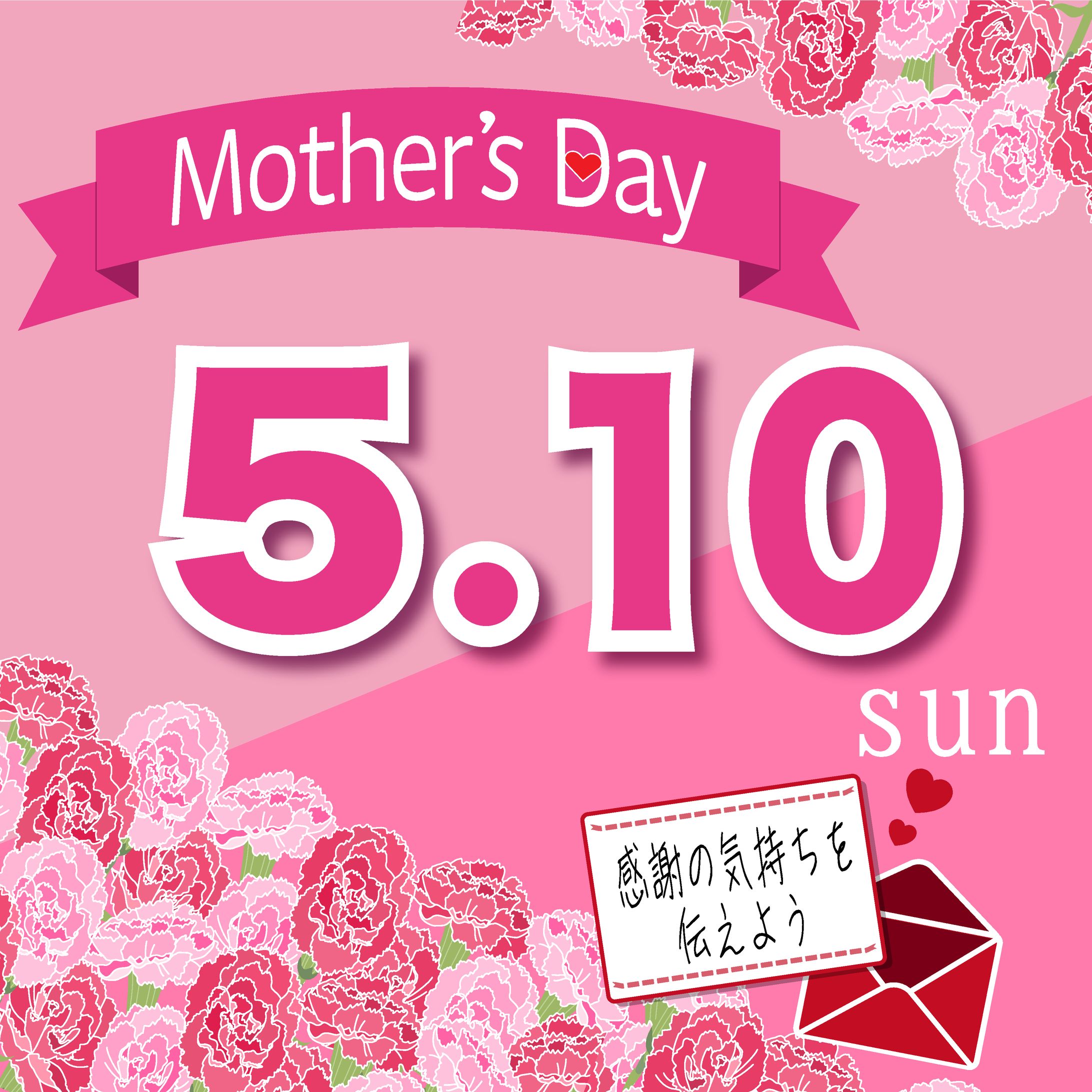 母の日（架空案件）-1
