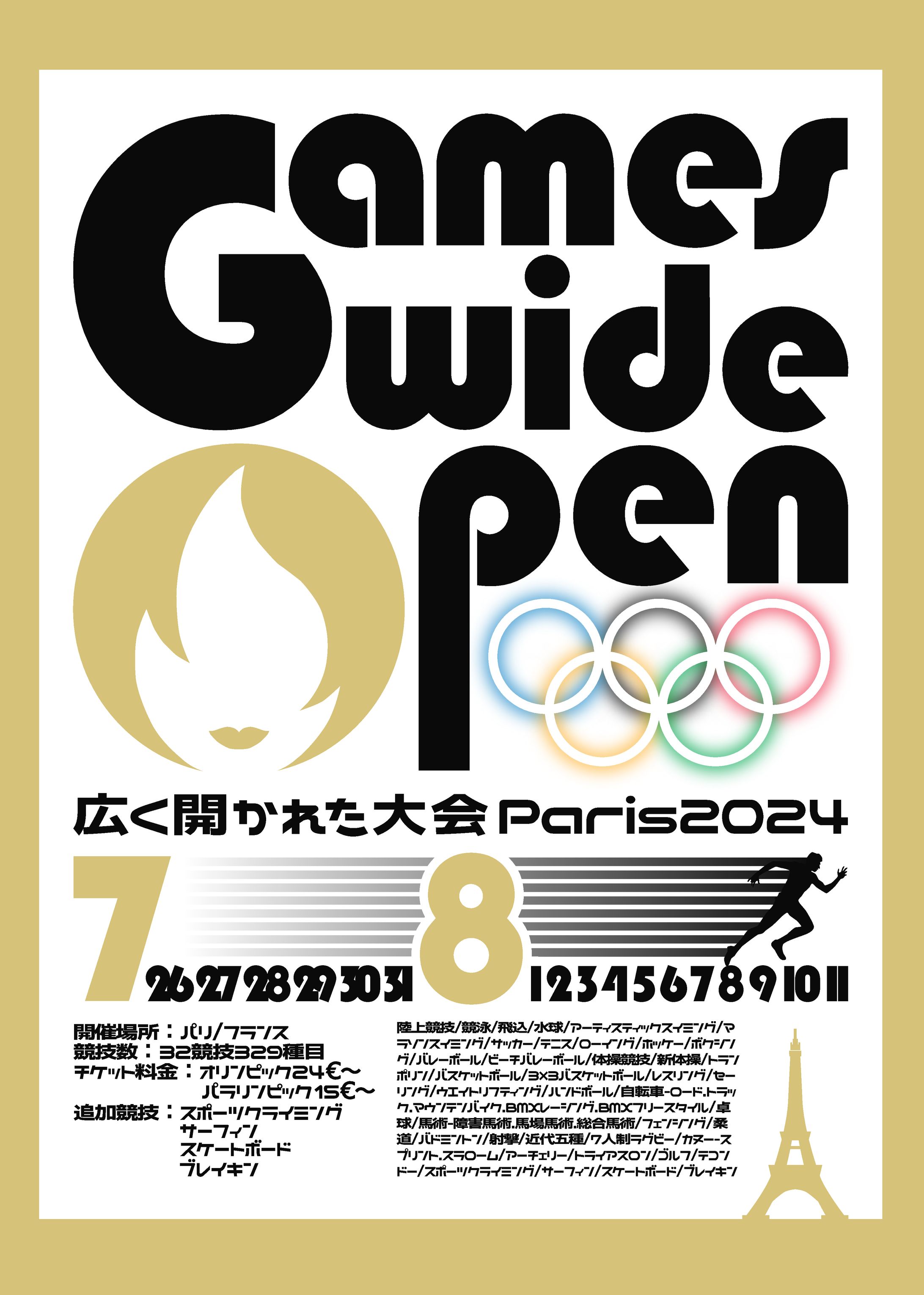 [DS]パリ五輪ポスター[2311]-1