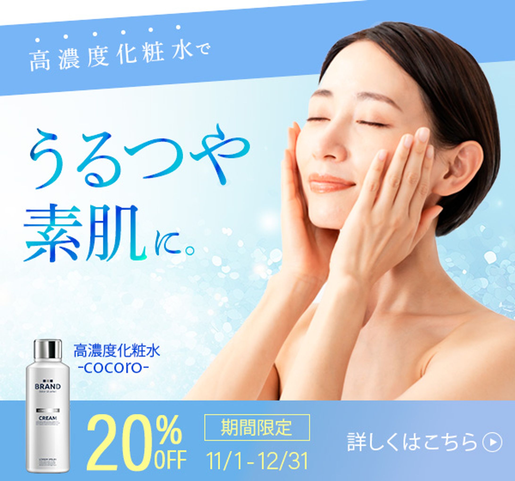 【バナー】高濃度化粧水-1
