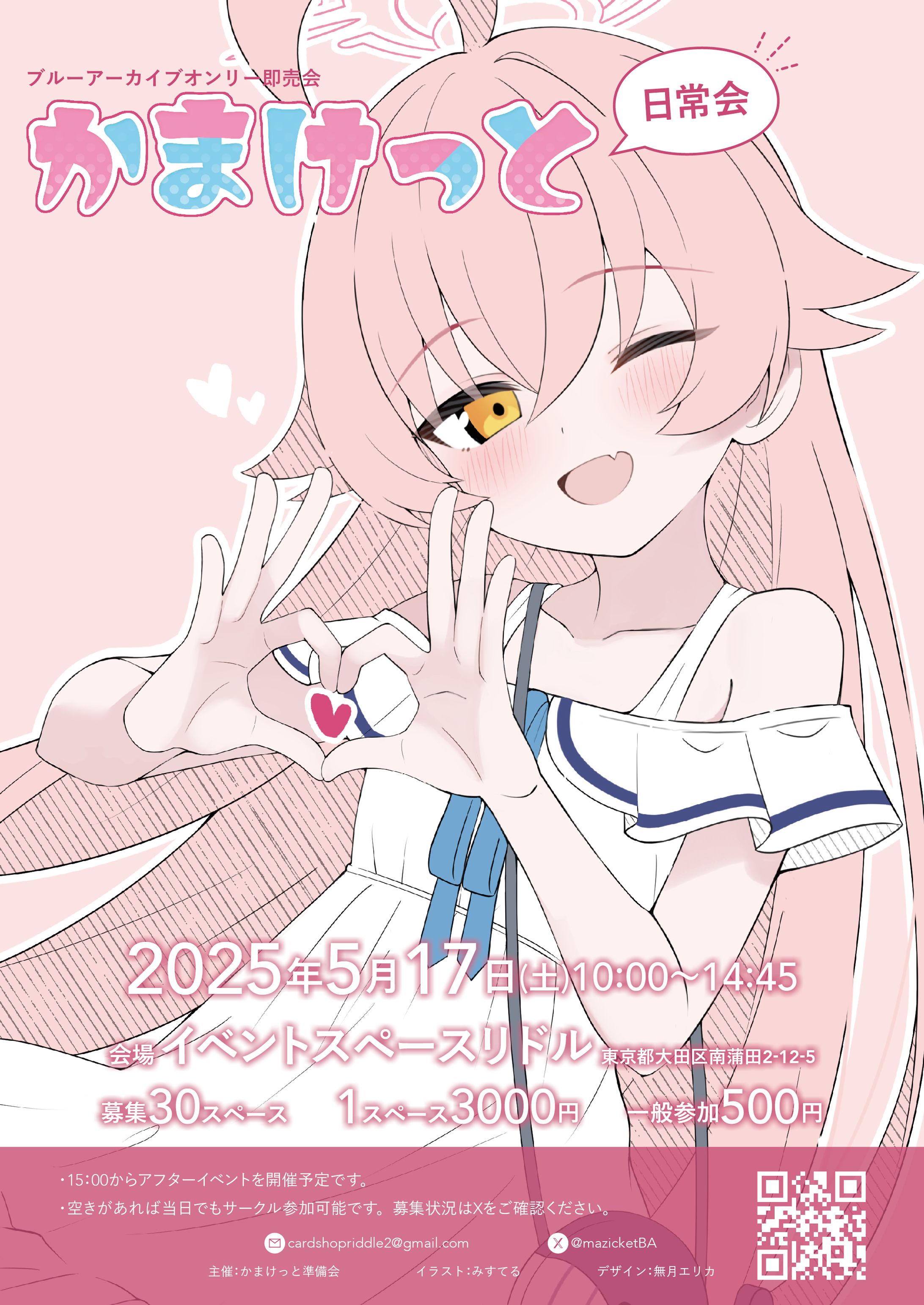 「かまけっと日常会」チラシ、ロゴデザイン-1