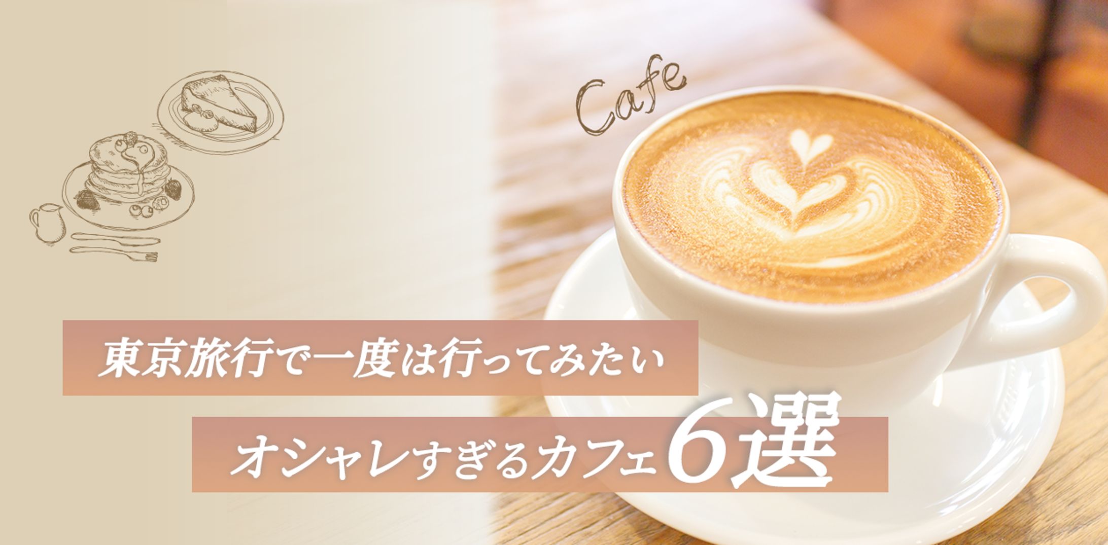 カフェ　バナー-1