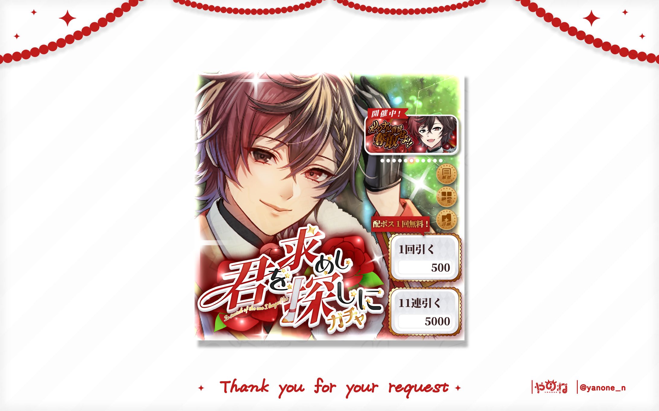 緋屋ヨウ様 ソシャゲガチャ風サムネイル-1