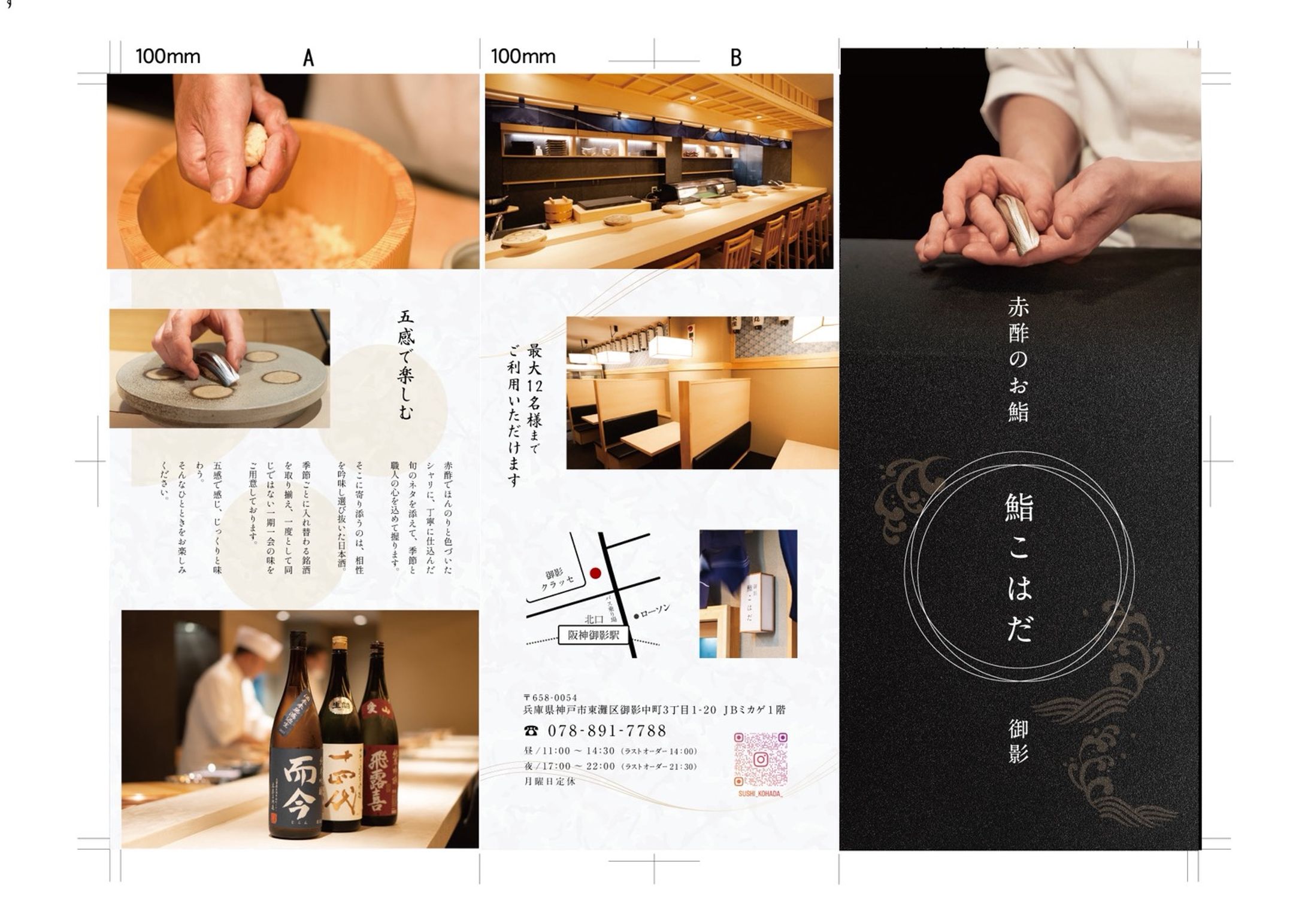 寿司屋リーフレット-1