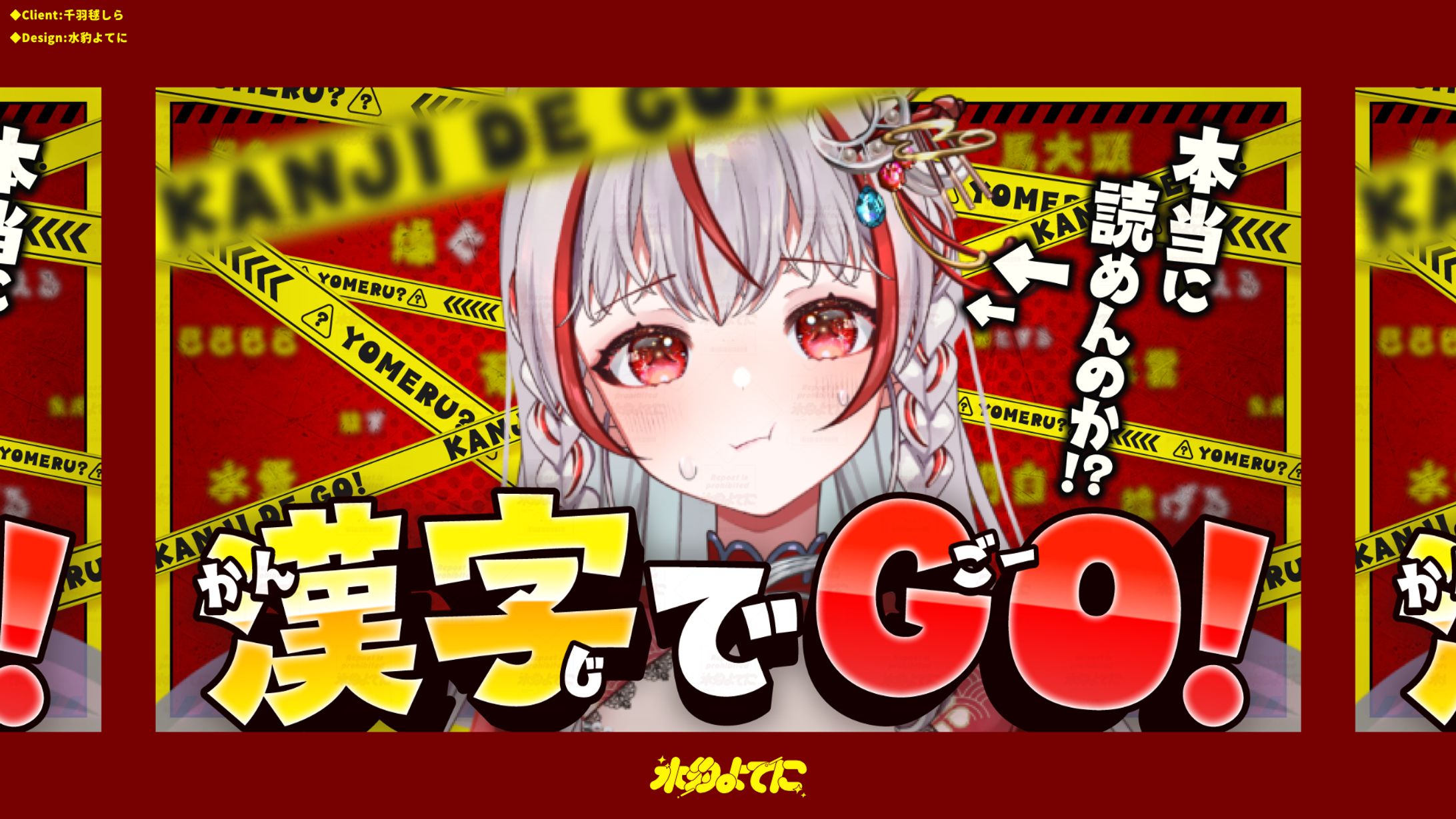 THUMBNAIL DESIGN┊千羽毬しら 漢字でGO!-1