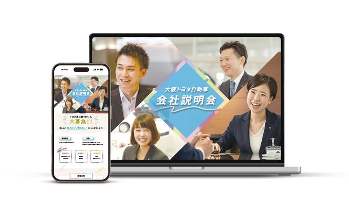 会社説明会LP