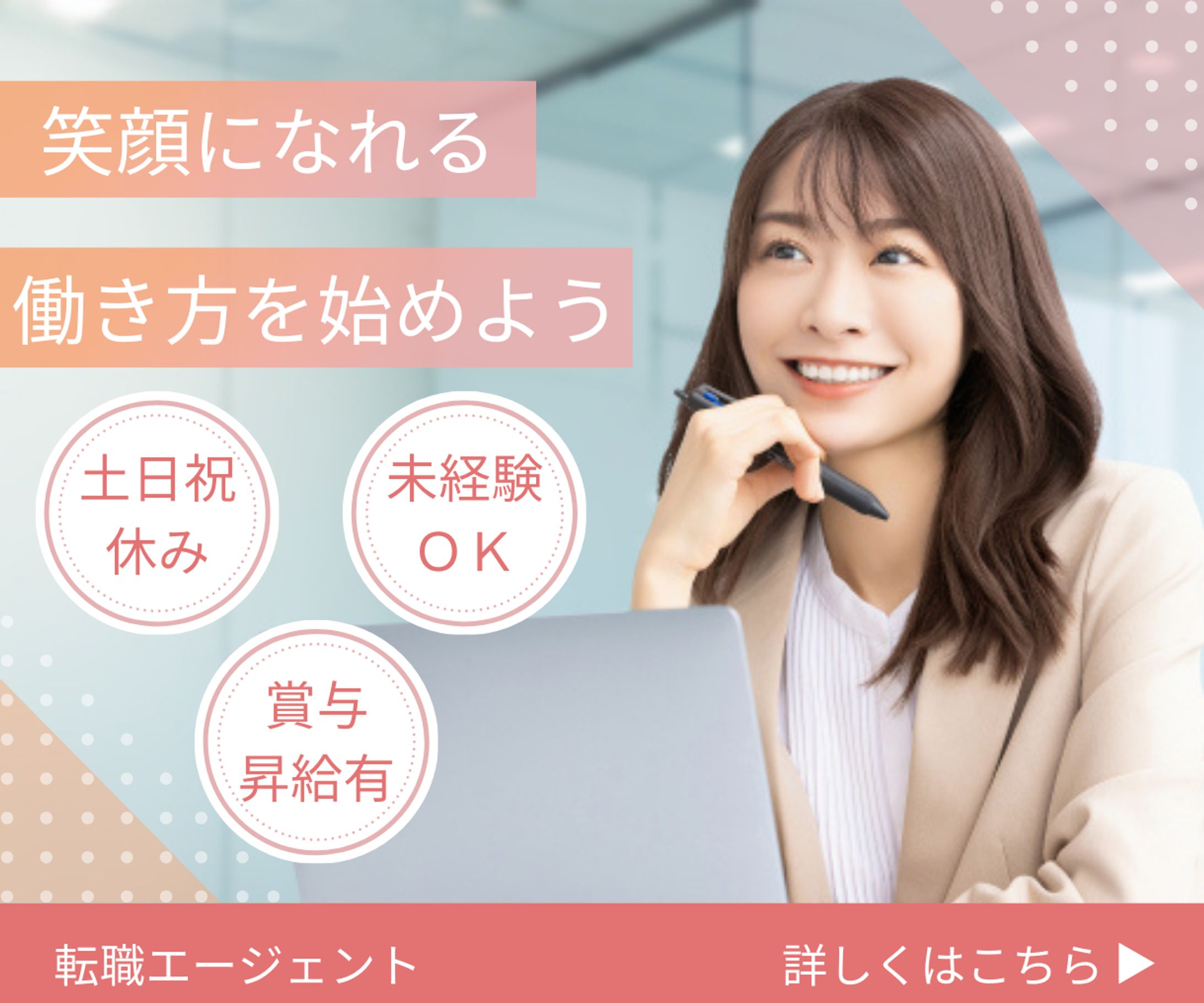 転職サイト バナー-1