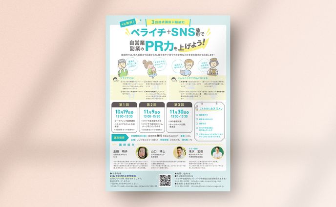 webライティング、チラシデザイン