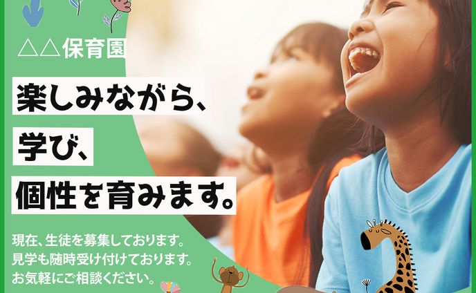 保育園バナー