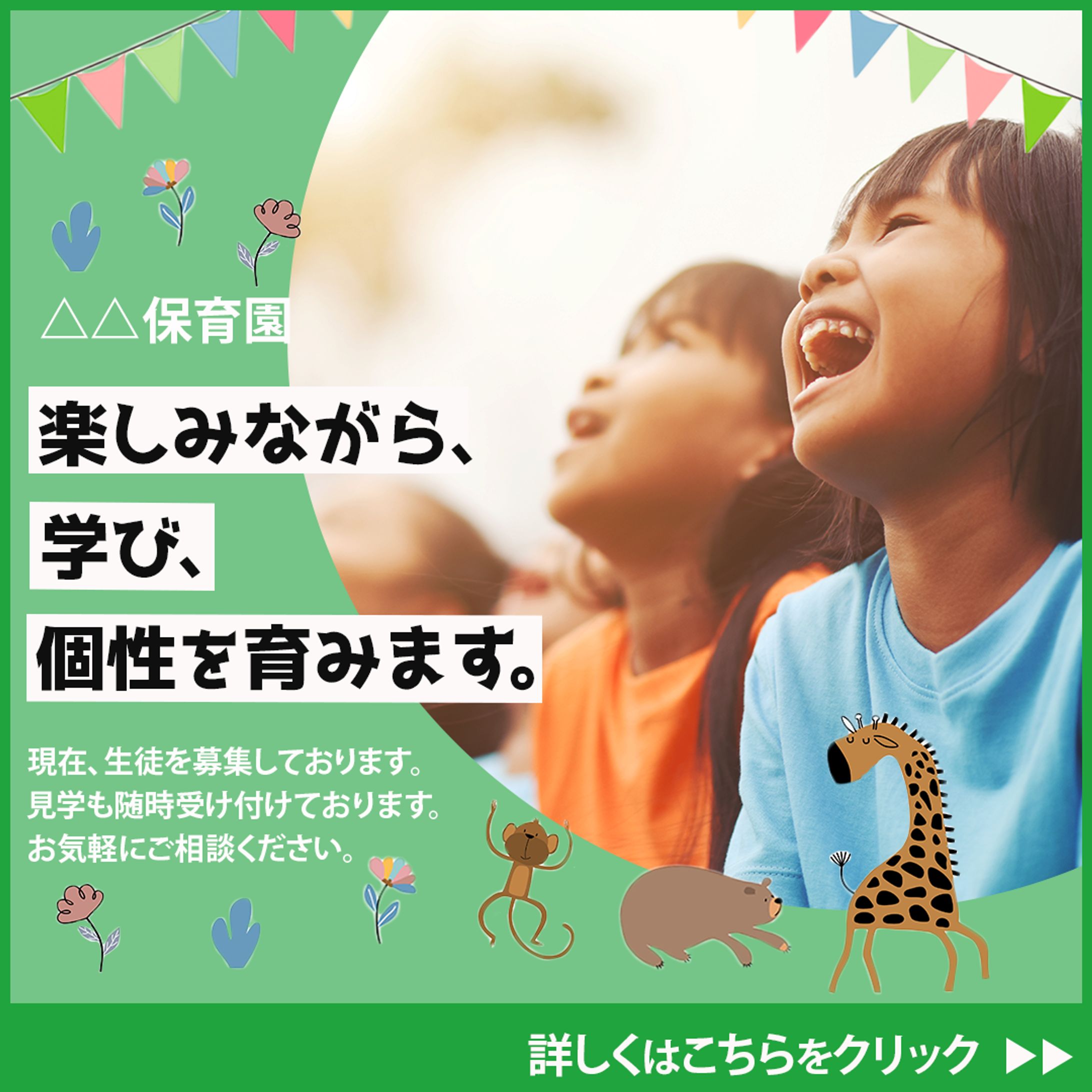 保育園バナー-1