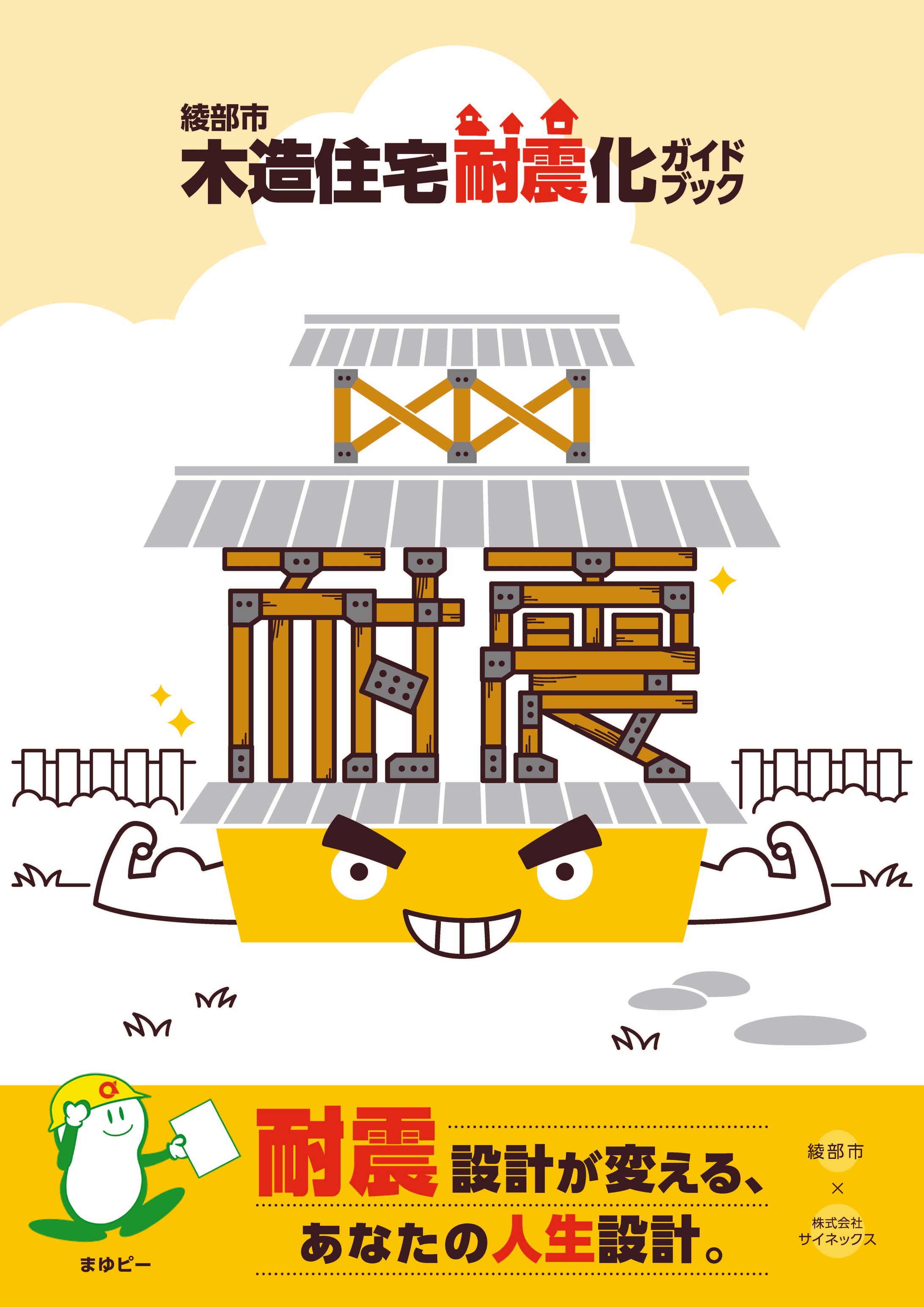綾部市 木造住宅耐震化ガイドブック-1