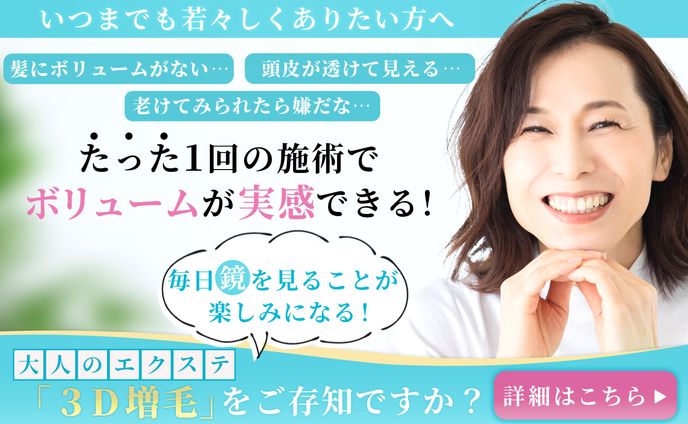 3D増毛LPヘッダー（PC版）