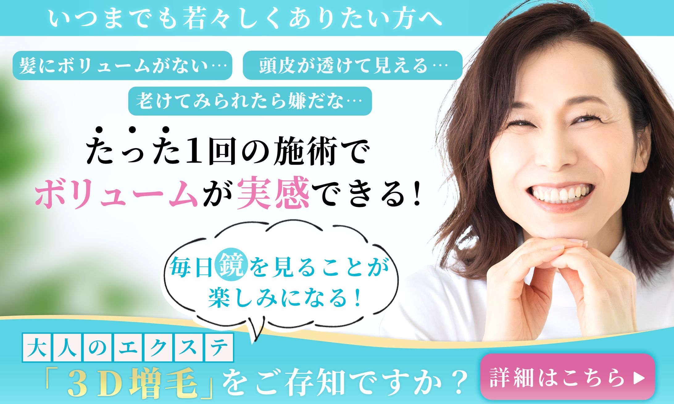 3D増毛LPヘッダー（PC版）-1