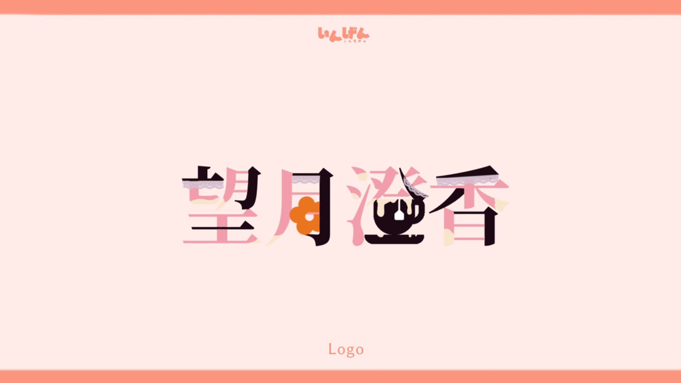 IRIAMライバー 望月澄香 様 ネームロゴ-1