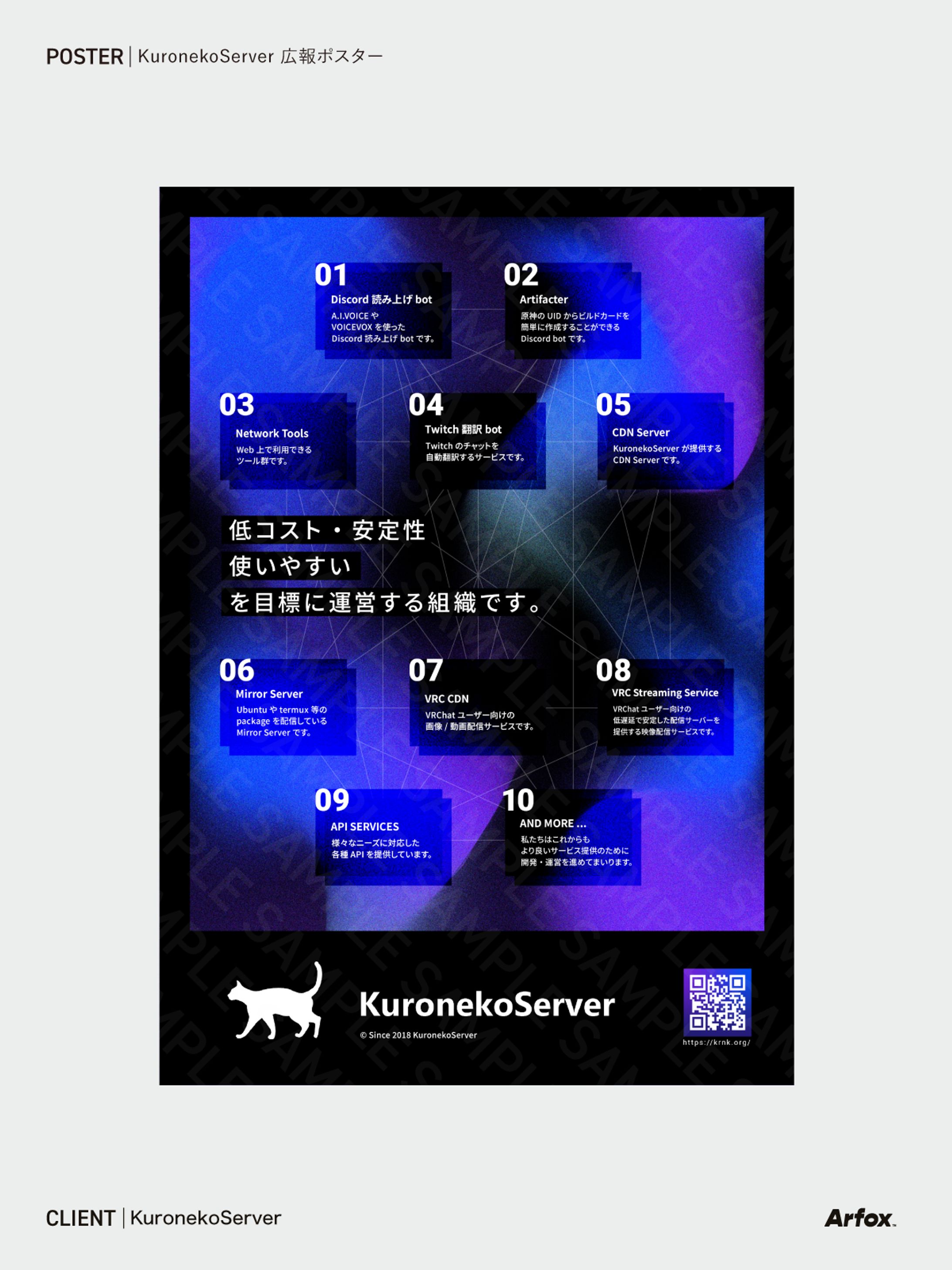 【フライヤー】Kuroneko Server-1