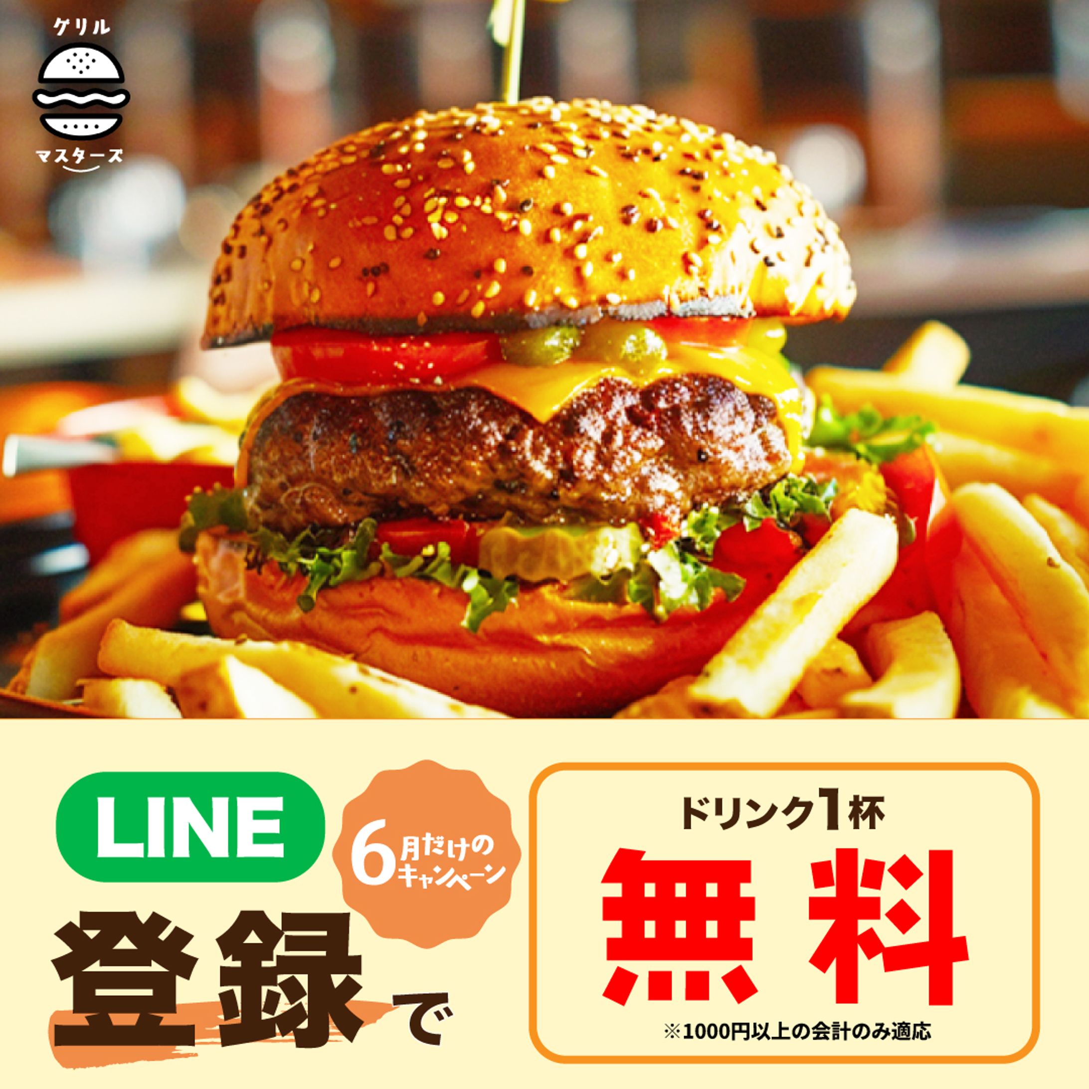 【架空】LINE登録を促す広告画像-1