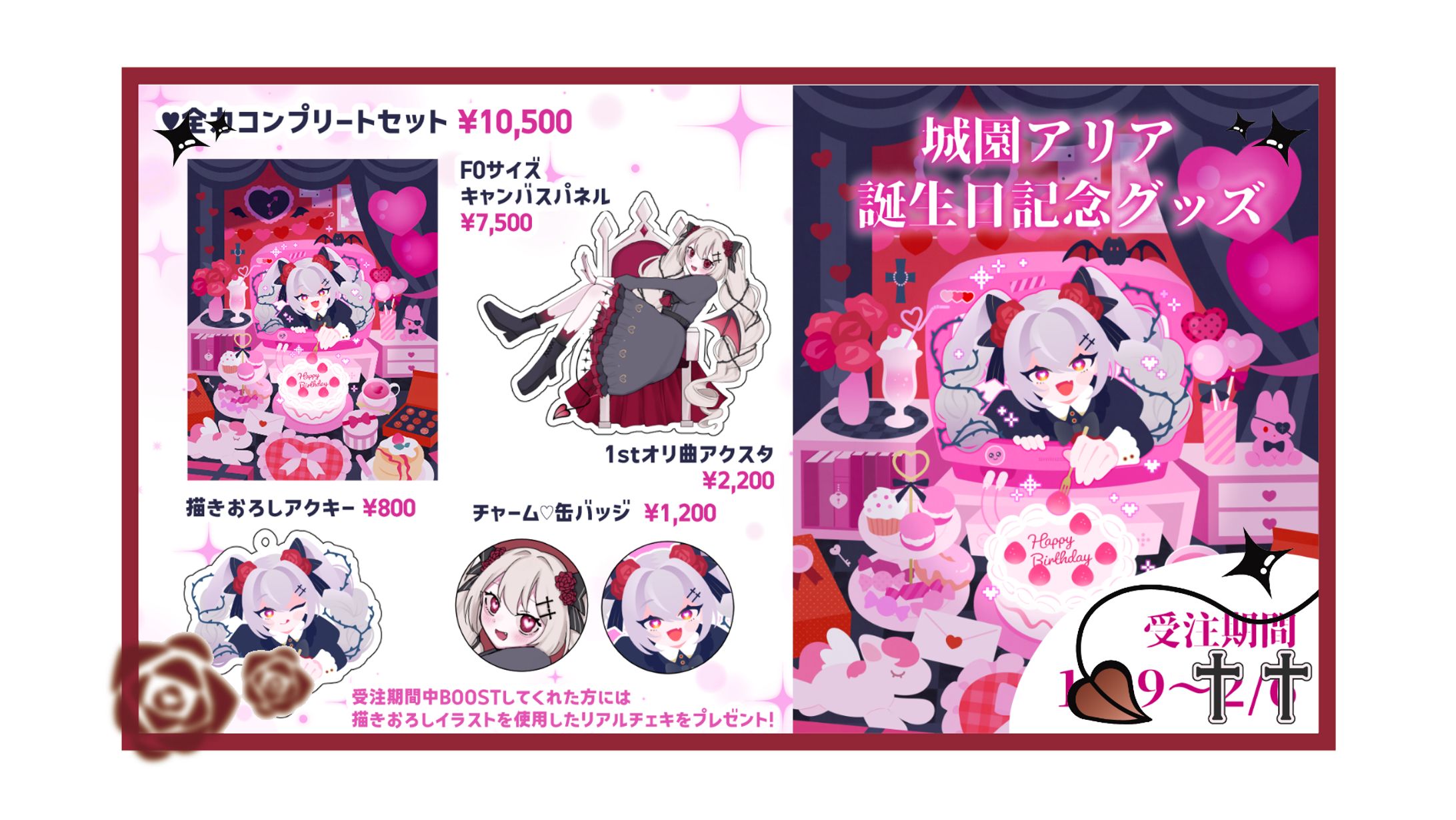 城園アリア　グッズデザイン-1