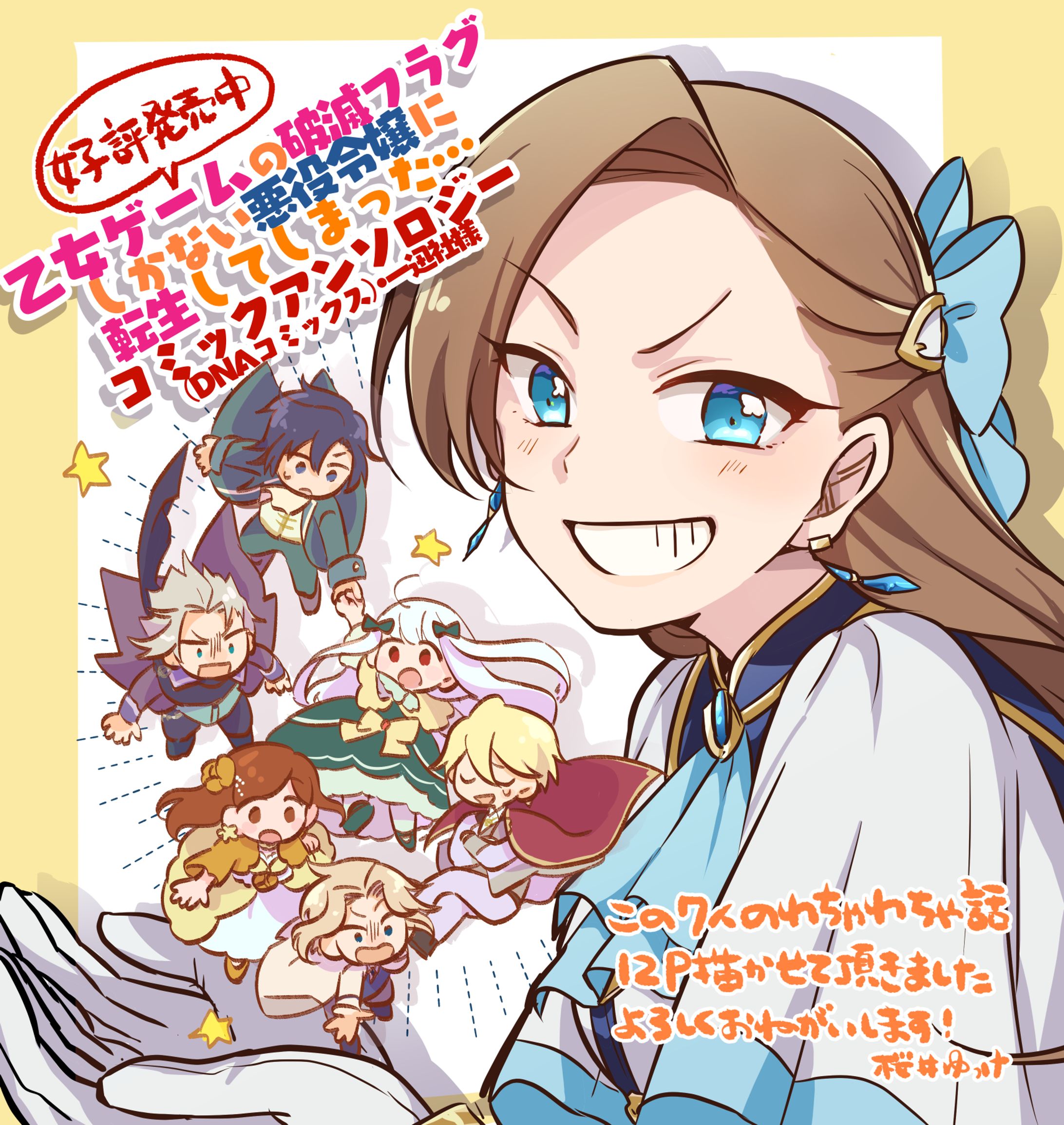 「乙女ゲームの破滅フラグしかない悪役令嬢に転生してしまった…　コミックアンソロジー」-1