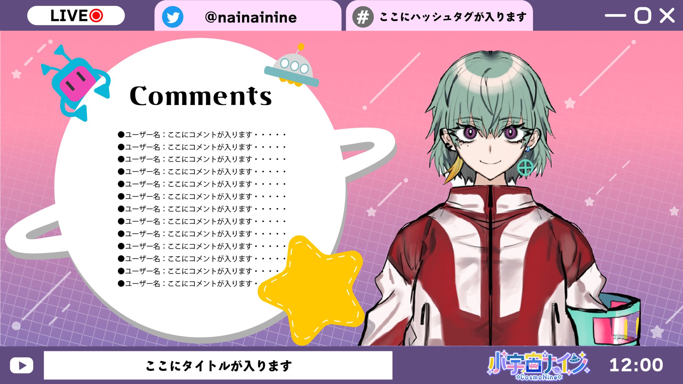 小宇宙ナイン様_配信画面-1
