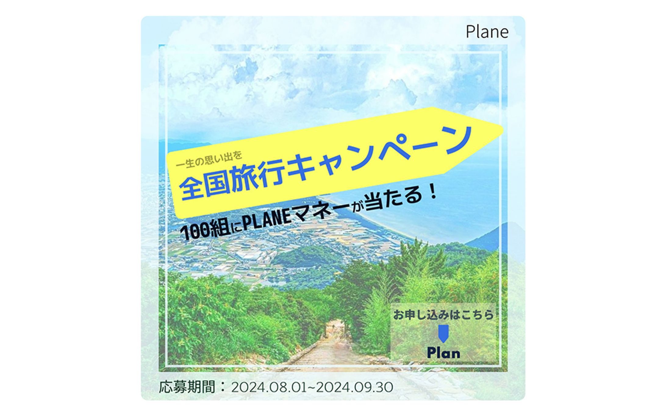 旅行　バナー-1