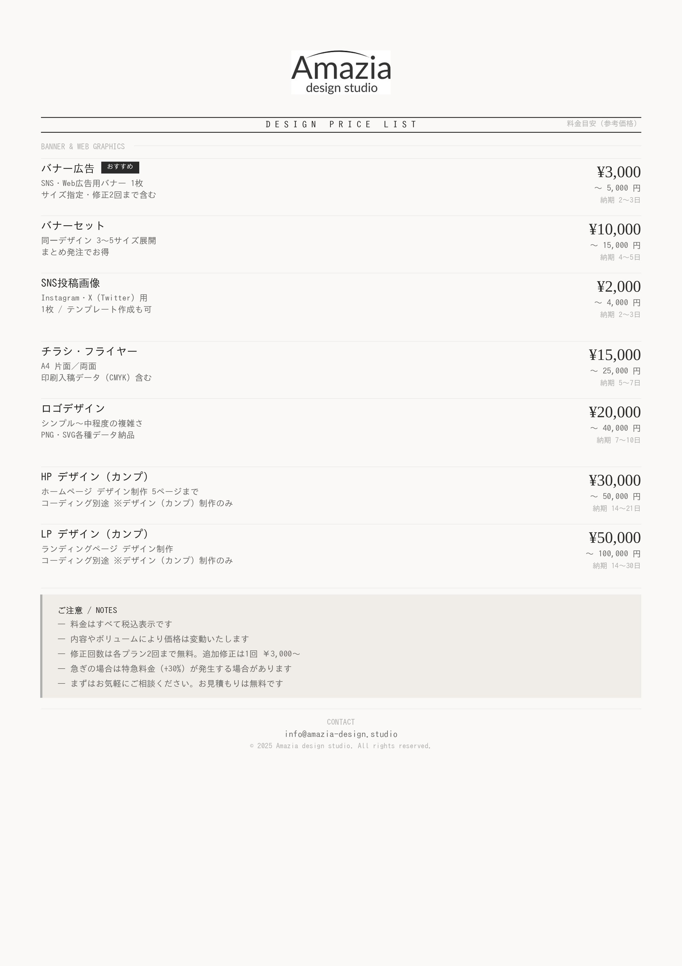 料金表（参考価格）-1