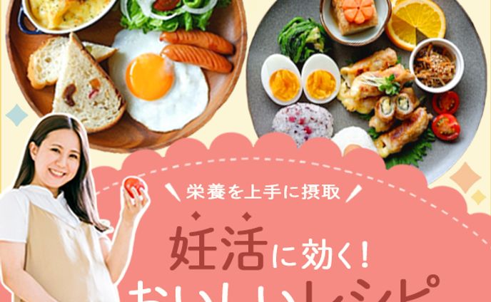 妊活レシピ