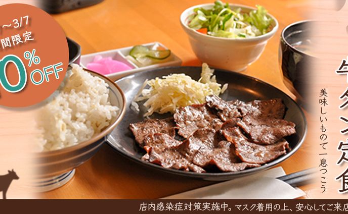WEBデザイナー養成講座　課題「牛タン定食キャンペーン」