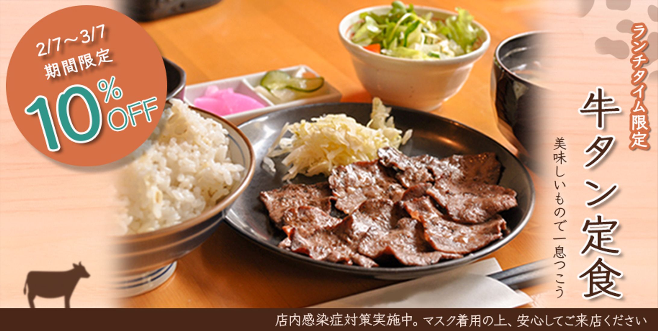 WEBデザイナー養成講座　課題「牛タン定食キャンペーン」-1