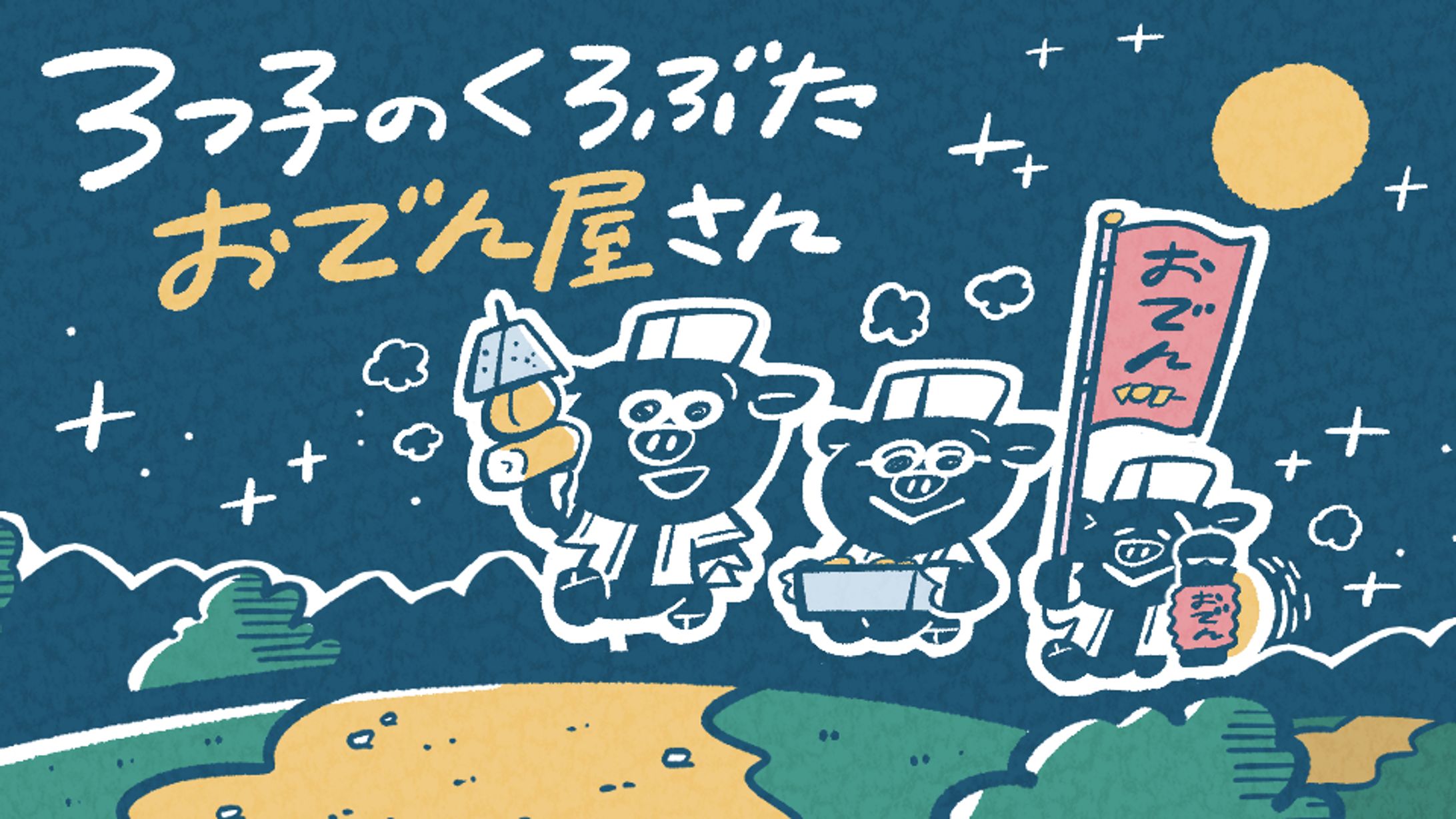 ドコモさま『スゴ得コンテンツ』連載漫画-1