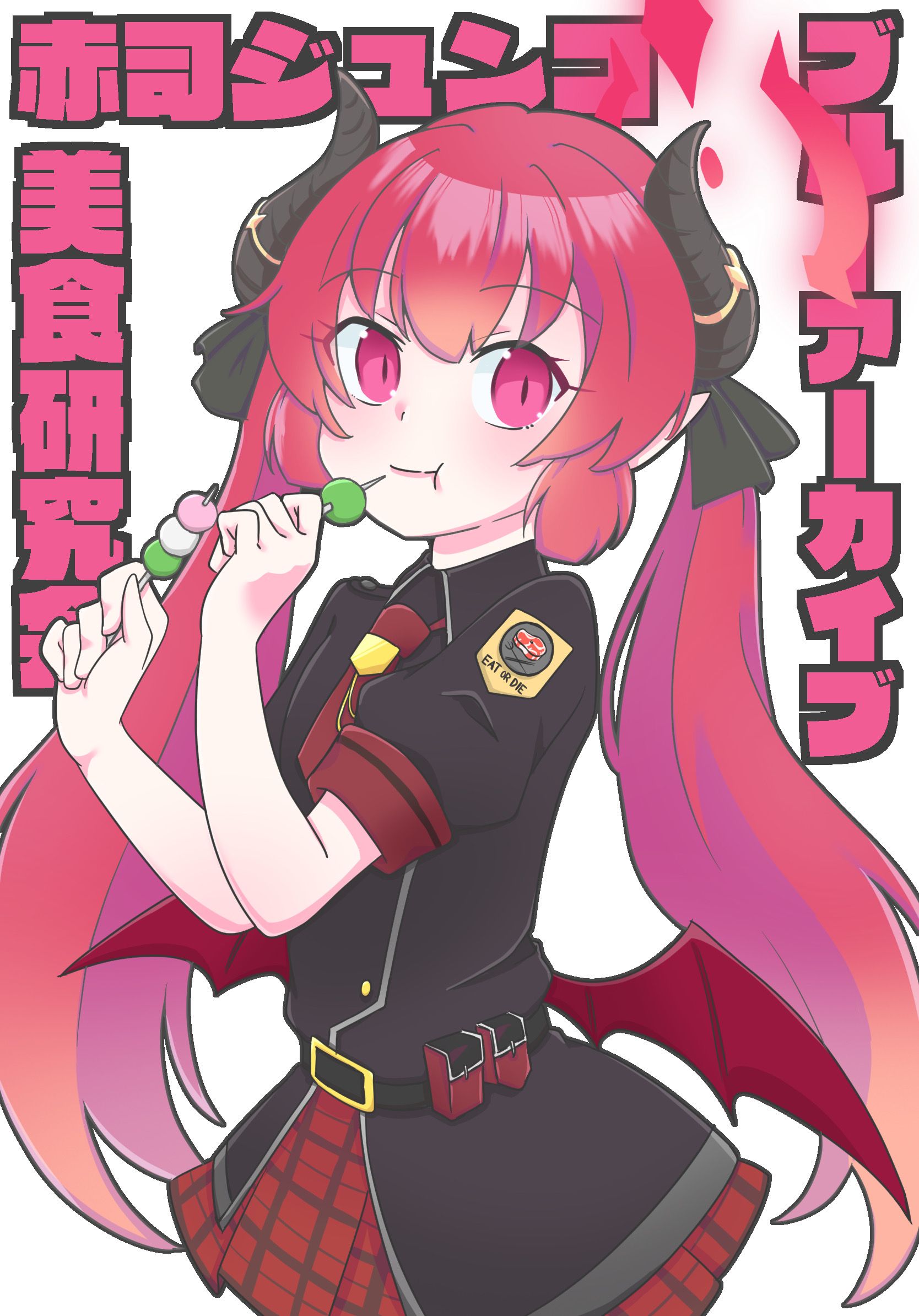 赤司ジュンコ