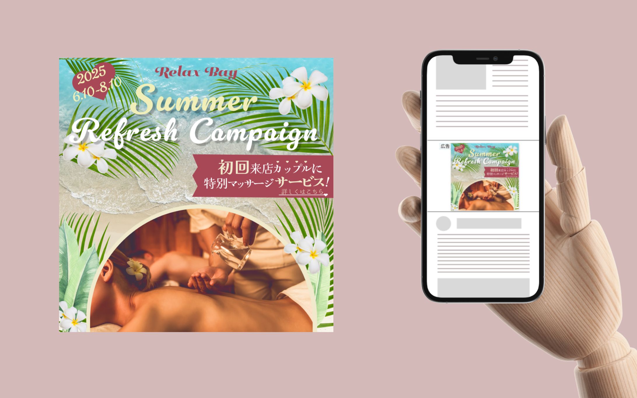 〈スパリゾート：Relax Bay〉夏のリフレッシュキャンペーン告知バナー-1