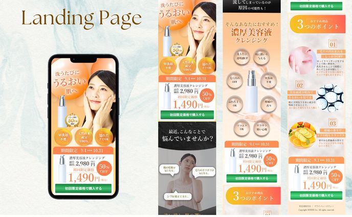 【LP】濃厚美容液 | 自主制作