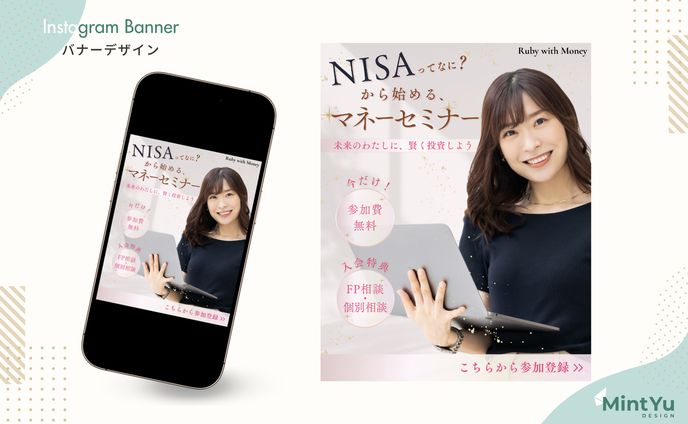 【HerTech 架空案件】女性向けマネーセミナー