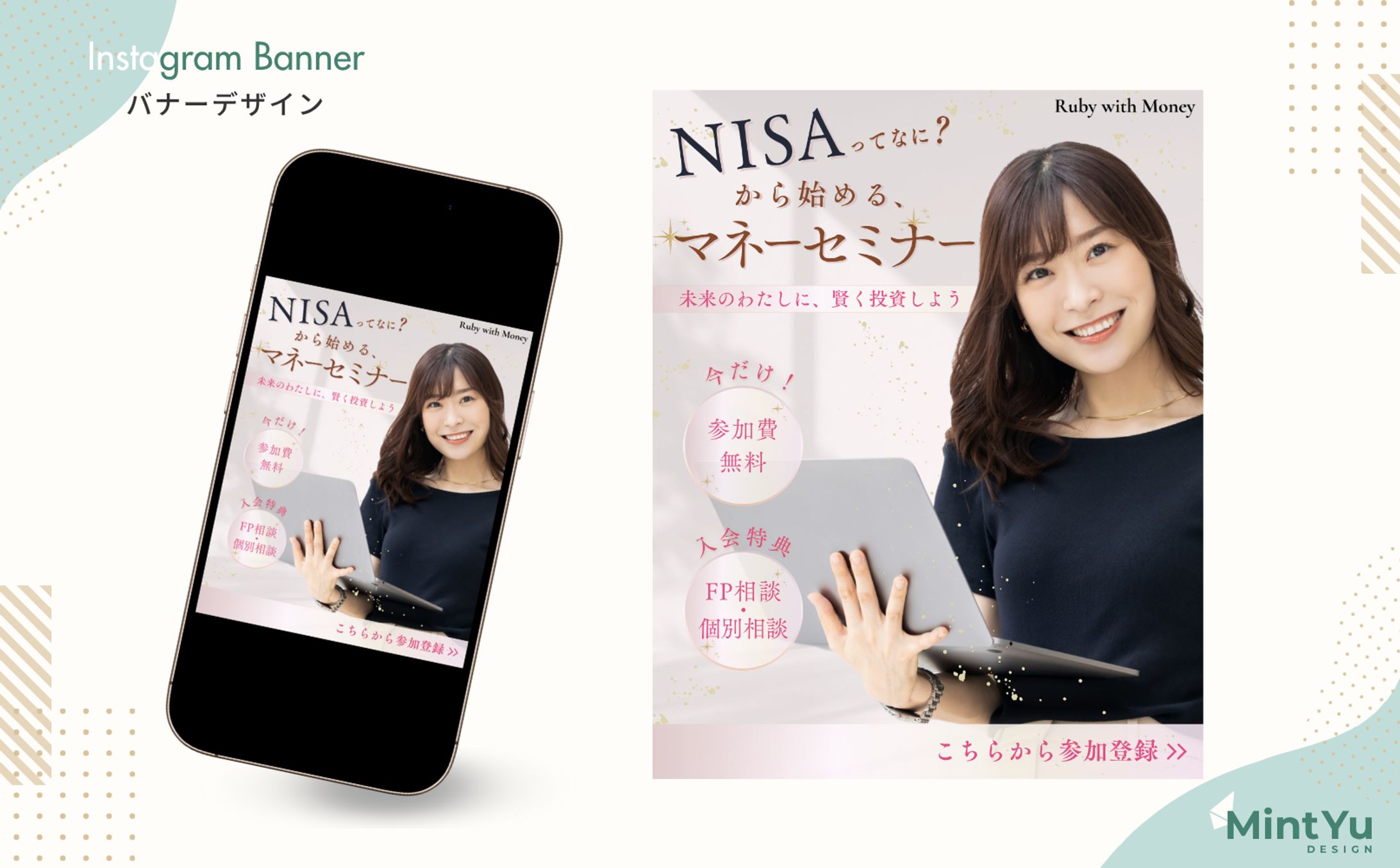 【HerTech 架空案件】女性向けマネーセミナー-1